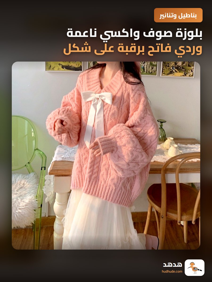 بلوزة صوف واكسي ناعمة وردي فاتح برقبة على شكل حرف V للنساء في الخريف والشتاء