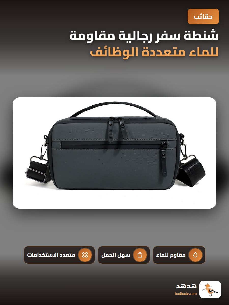 شنطة سفر رجالية مقاومة للماء متعددة الوظائف قابلة للحمل