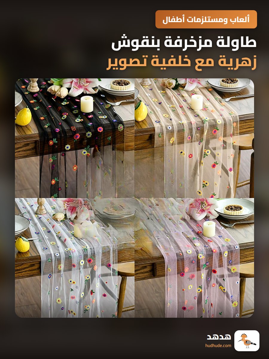 طاولة مزخرفة بنقوش زهرية مع خلفية تصوير فوتوغرافي فاخرة