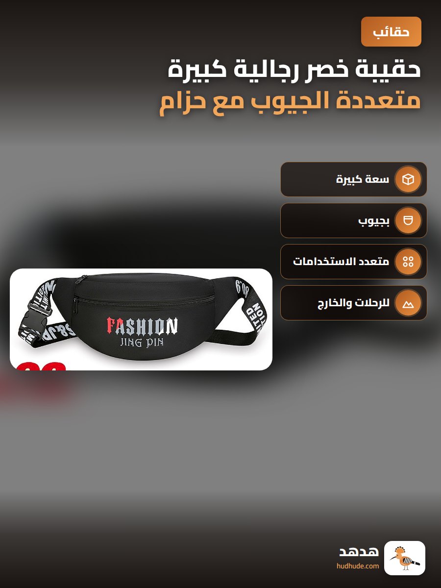 حقيبة خصر رجالية كبيرة متعددة الجيوب مع حزام حرف وصلي متعدد الوظائف للرياضات الخارجية