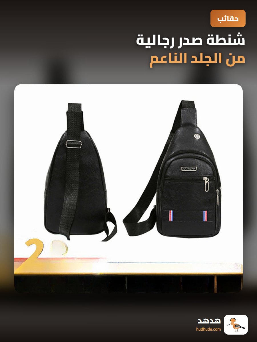شنطة صدر رجالية من الجلد الناعم، كروس بودي كاجوال للأعمال