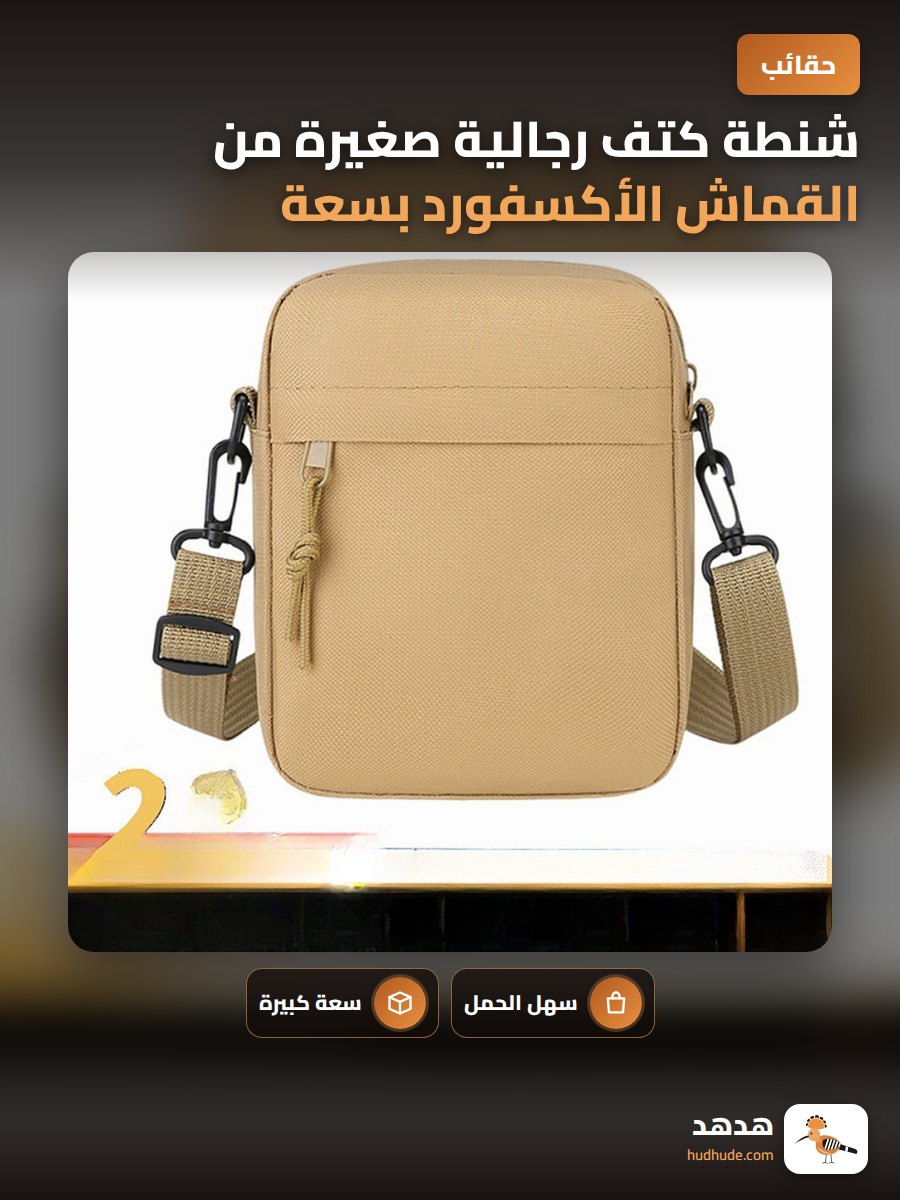 شنطة كتف رجالية صغيرة من القماش الأكسفورد بسعة كبيرة للهاتف المحمول