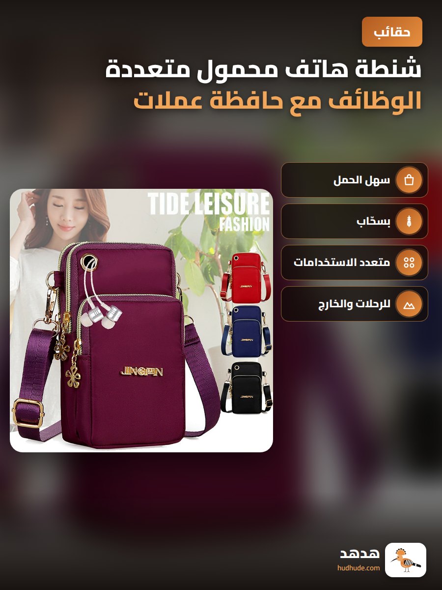 شنطة هاتف محمول متعددة الوظائف مع حافظة عملات معدنية