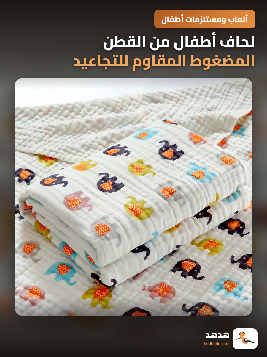 لحاف أطفال من القطن المضغوط المقاوم للتجاعيد بتصميم فقاعات