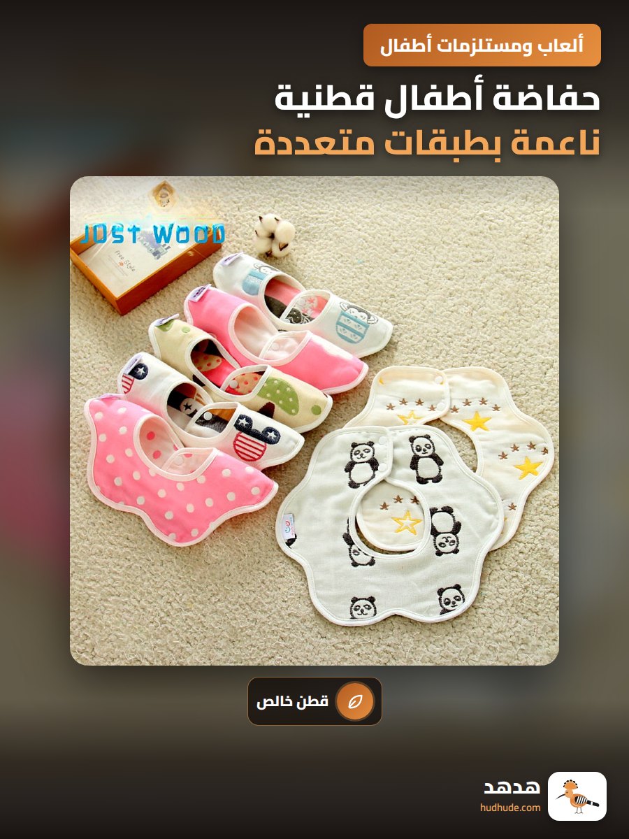 حفاضة أطفال قطنية ناعمة بطبقات متعددة لامتصاص اللعاب
