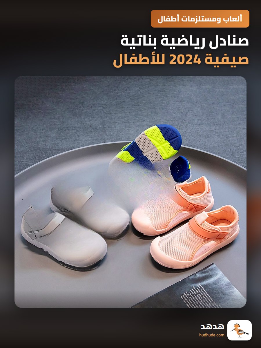 صنادل رياضية بناتية صيفية 2024 للأطفال، صنادل شبكية للولاد والأولاد الكبار