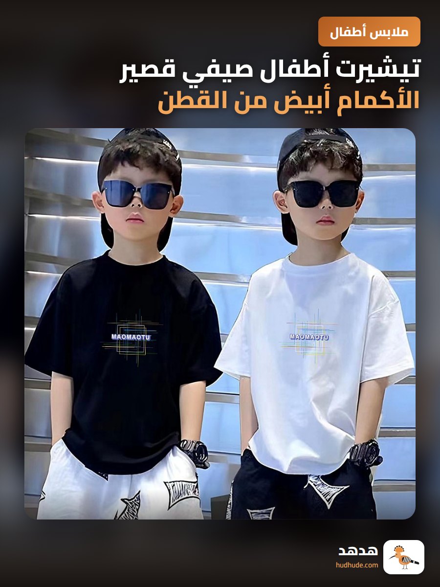 تيشيرت أطفال صيفي قصير الأكمام أبيض من القطن لطيف للأولاد