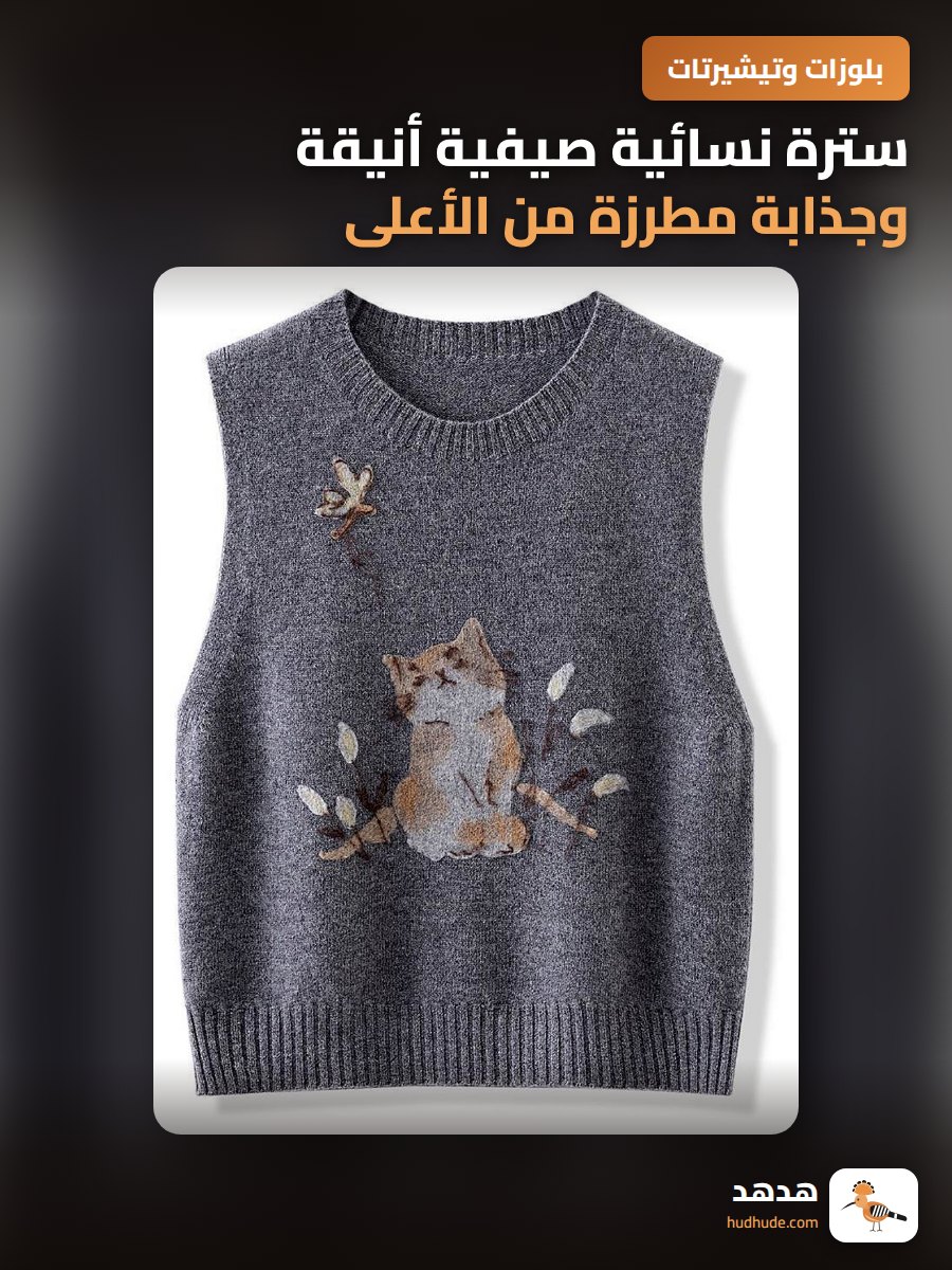 سترة نسائية صيفية أنيقة وجذابة مطرزة من الأعلى
