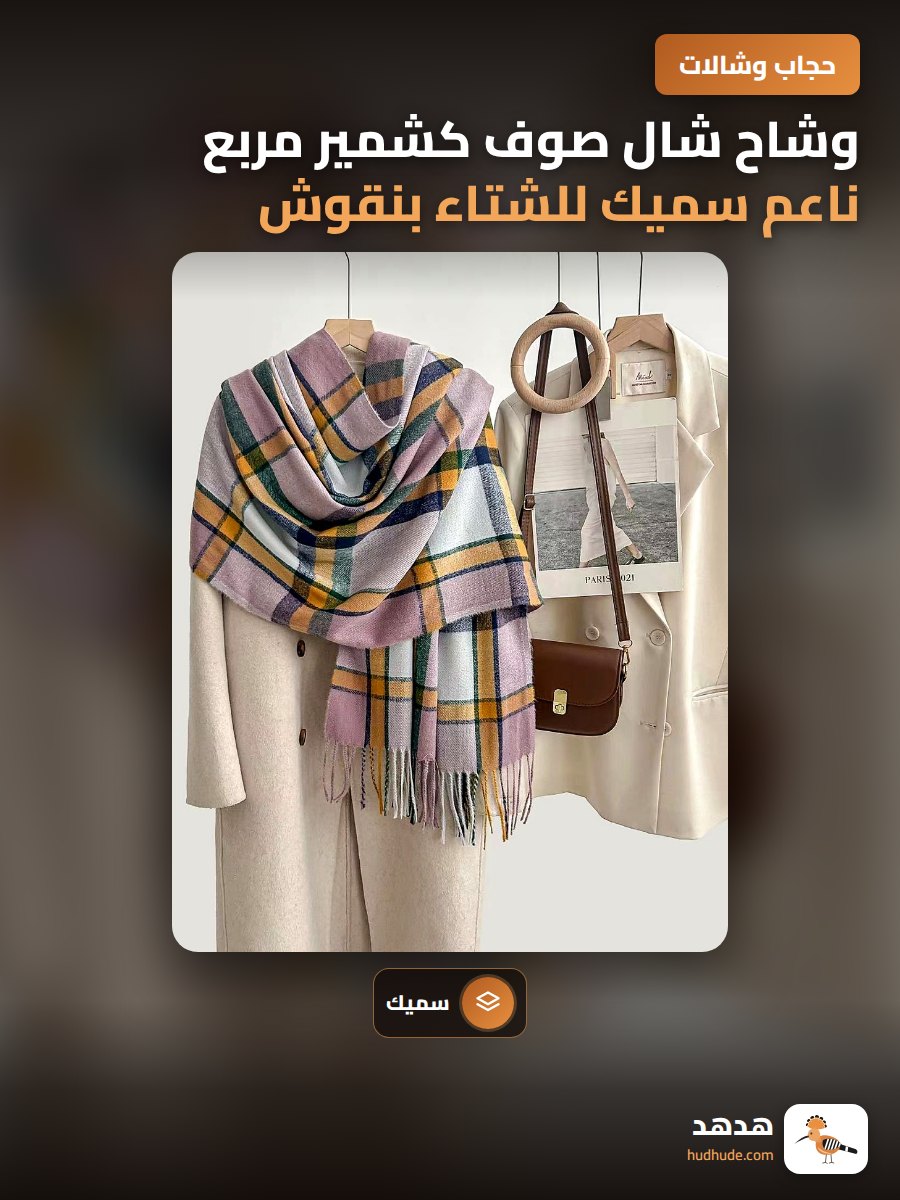وشاح شال صوف كشمير مربع ناعم سميك للشتاء بنقوش كورية