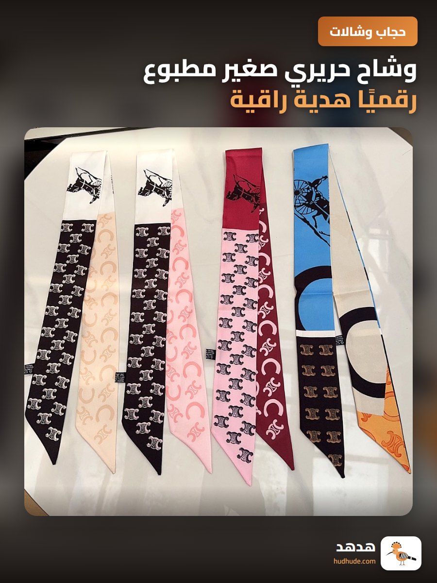 وشاح حريري صغير مطبوع رقميًا هدية راقية لمقبض الحقيبة