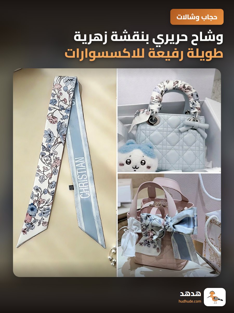 وشاح حريري بنقشة زهرية طويلة رفيعة للاكسسوارات والهدايا