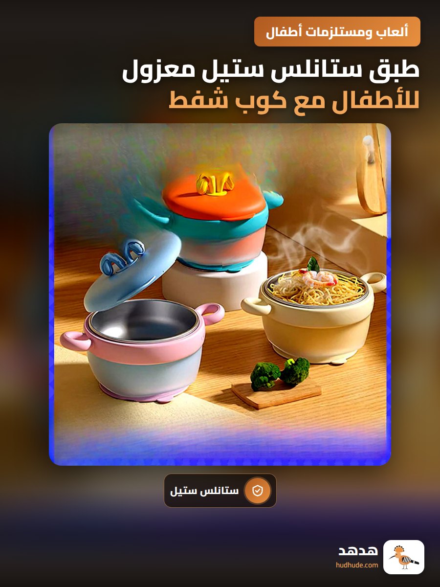 طبق ستانلس ستيل معزول للأطفال مع كوب شفط وتغيير لون درجة الحرارة