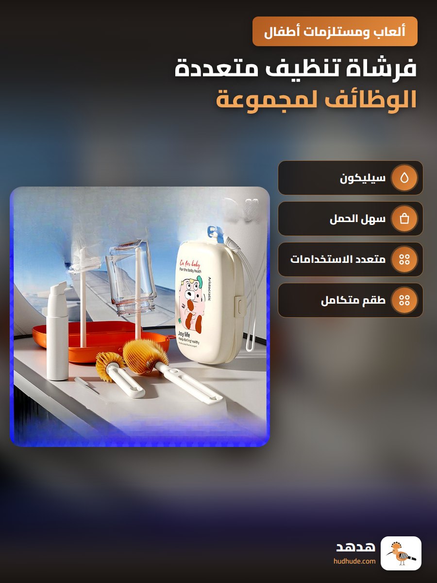 فرشاة تنظيف متعددة الوظائف لمجموعة زجاجات السيليكون محمولة للشفاطات، مجموعة من خمس قطع لتنظيف أواني الأطفال