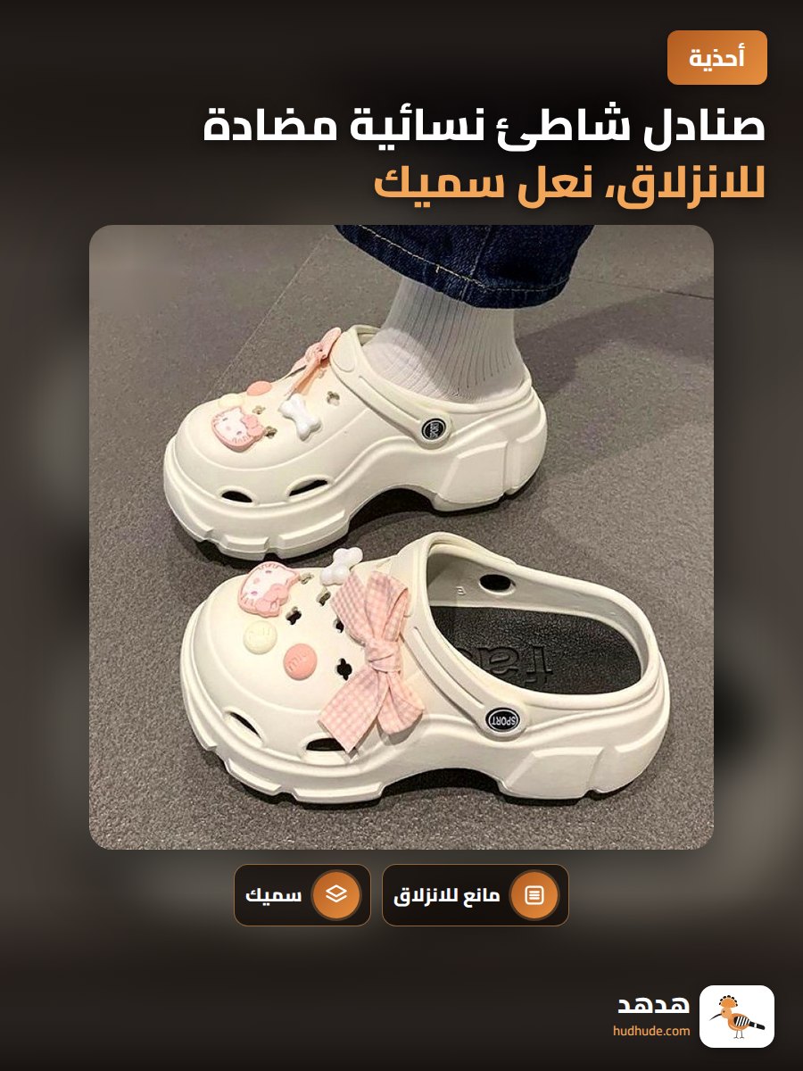 صنادل شاطئ نسائية مضادة للانزلاق، نعل سميك، موضة صيفية لطيفة
