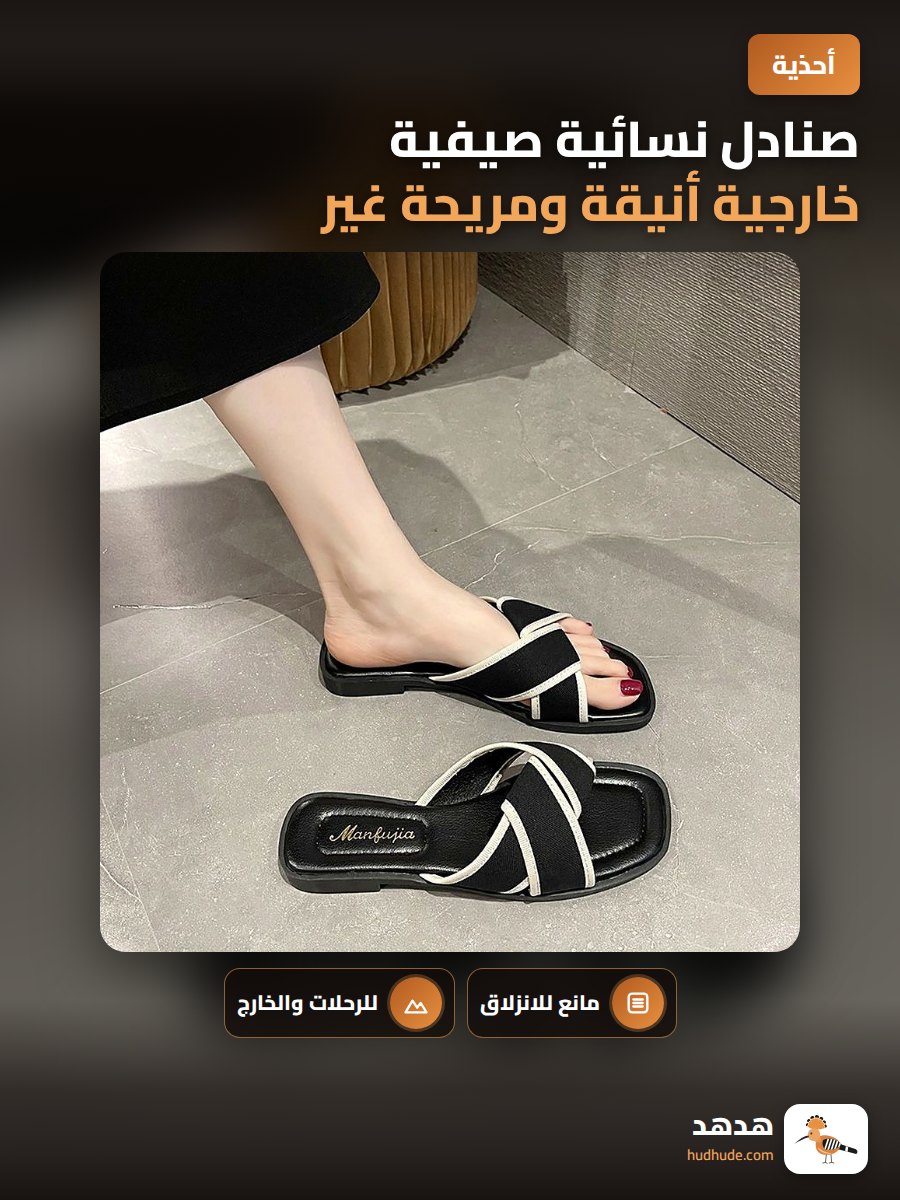 صنادل نسائية صيفية خارجية أنيقة ومريحة غير قابلة للانزلاق بنعل ناعم مسطح