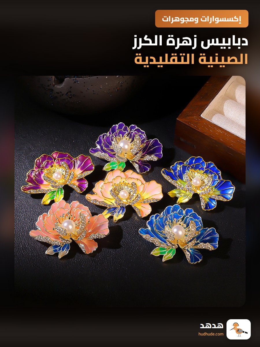 دبابيس زهرة الكرز الصينية التقليدية عالية الجودة مطلية بالمينا