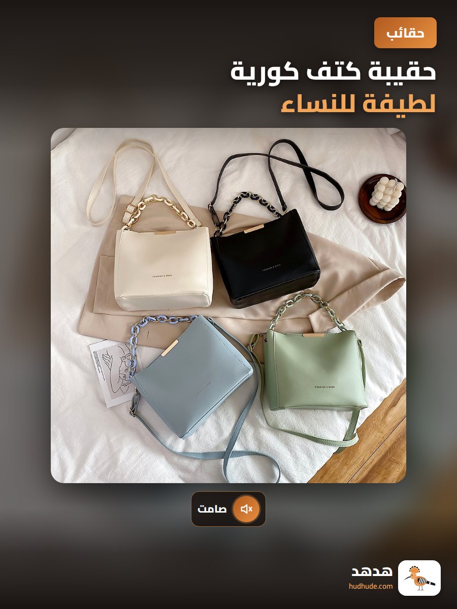 حقيبة كتف كورية لطيفة للنساء، كروس بودي بتصميم بسيط وعصري