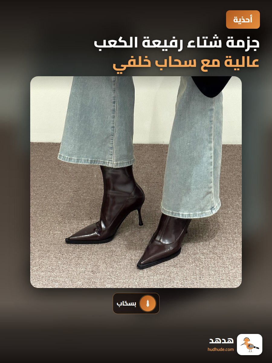 جزمة شتاء رفيعة الكعب عالية مع سحاب خلفي من الجلد الناعم