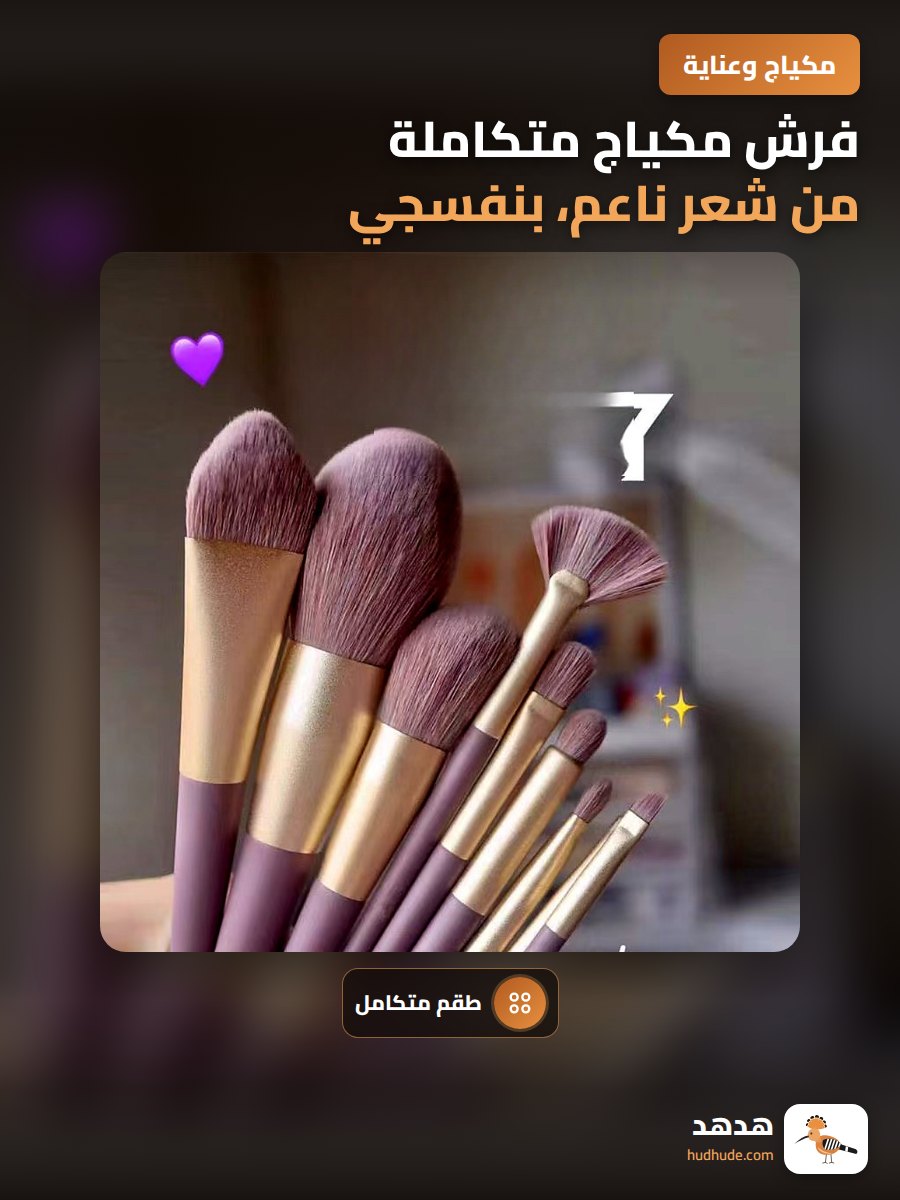 فرش مكياج متكاملة من شعر ناعم، بنفسجي، 5 قطع للعيون والبودرة والكونسيلر