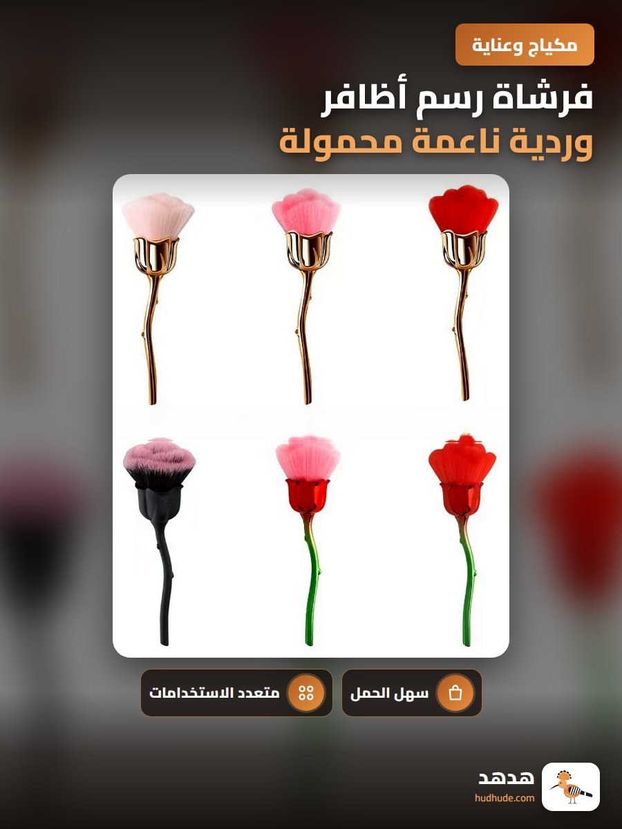 فرشاة رسم أظافر وردية ناعمة محمولة متعددة الاستخدامات