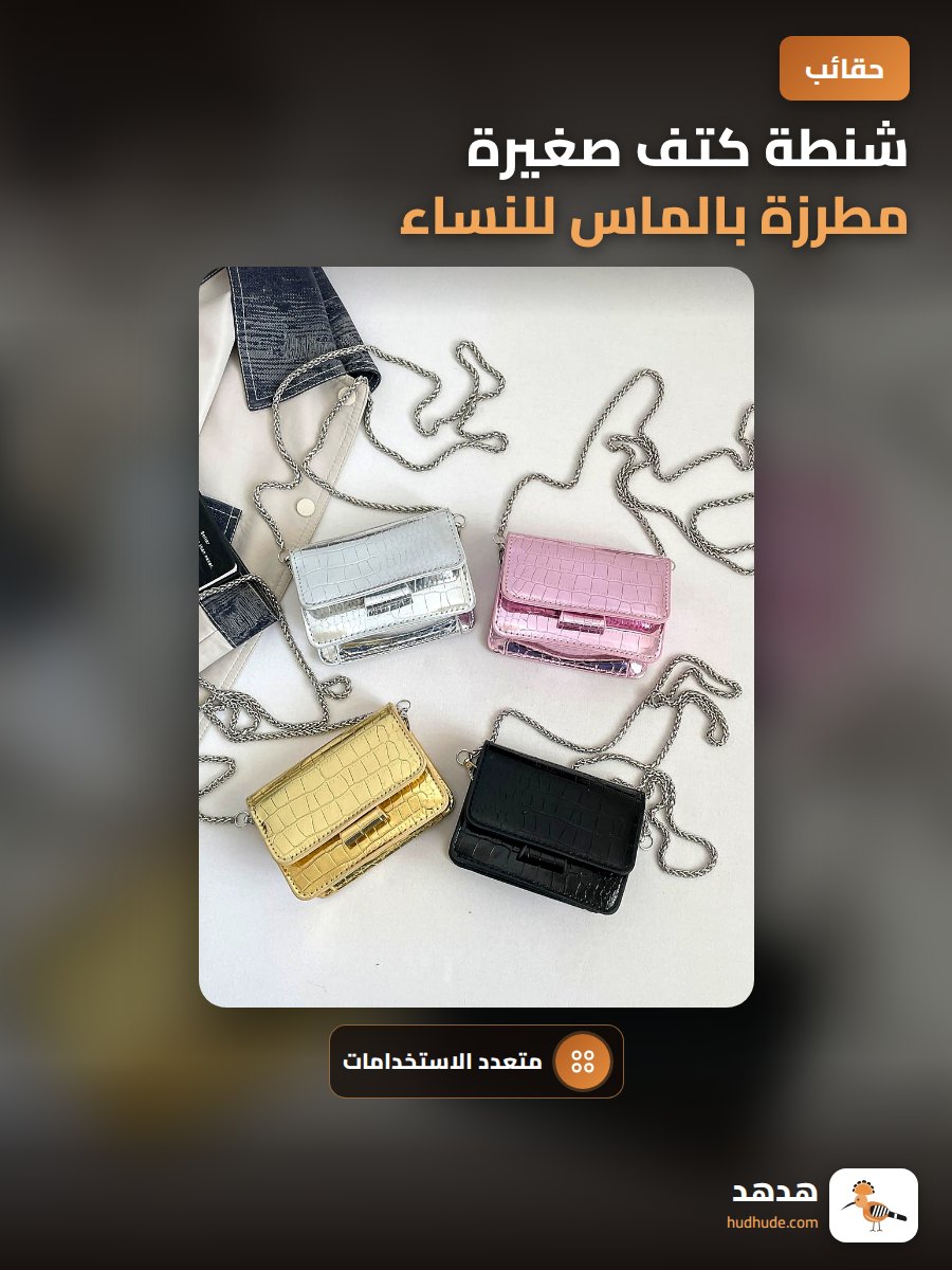 شنطة كتف صغيرة مطرزة بالماس للنساء، شنطة كتف متقاطعة عصرية متعددة الاستخدامات