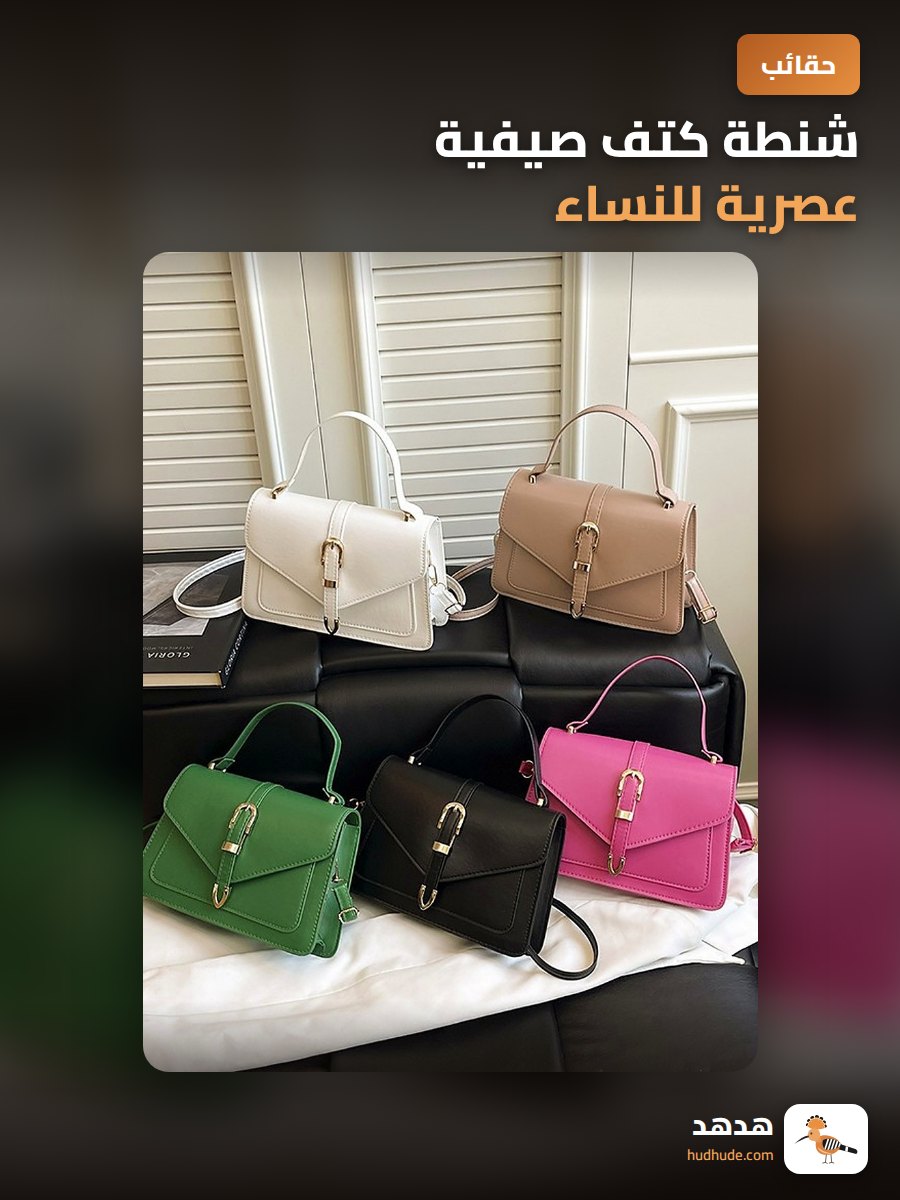 شنطة كتف صيفية عصرية للنساء، صغيرة ومتنوعة الاستخدام