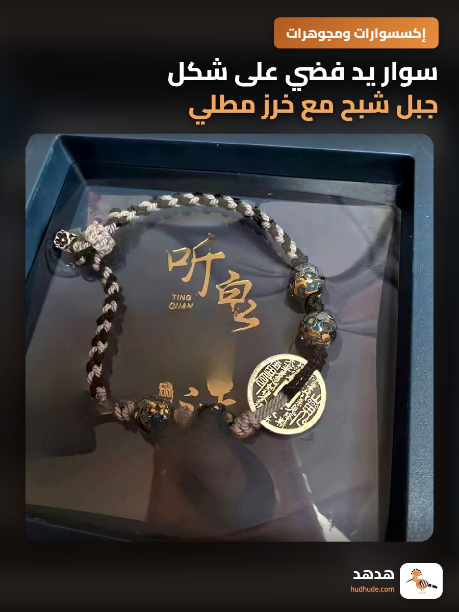 سوار يد فضي على شكل جبل شبح مع خرز مطلي باللون الفضي قابل للتبادل لنقل الثروة