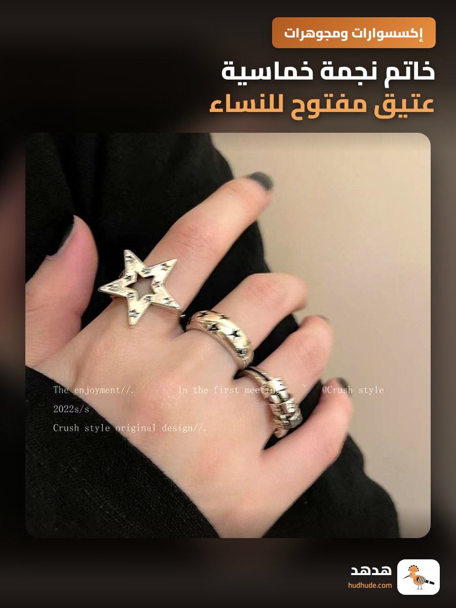 خاتم نجمة خماسية عتيق مفتوح للنساء، تصميم فريد، ستايل هيب هوب