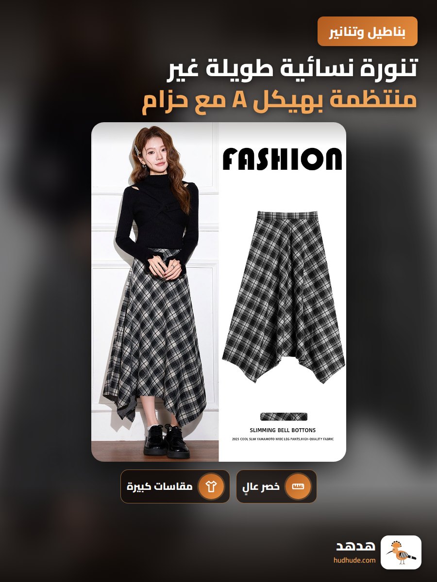 تنورة نسائية طويلة غير منتظمة بهيكل A مع حزام عالي ومقاسات كبيرة