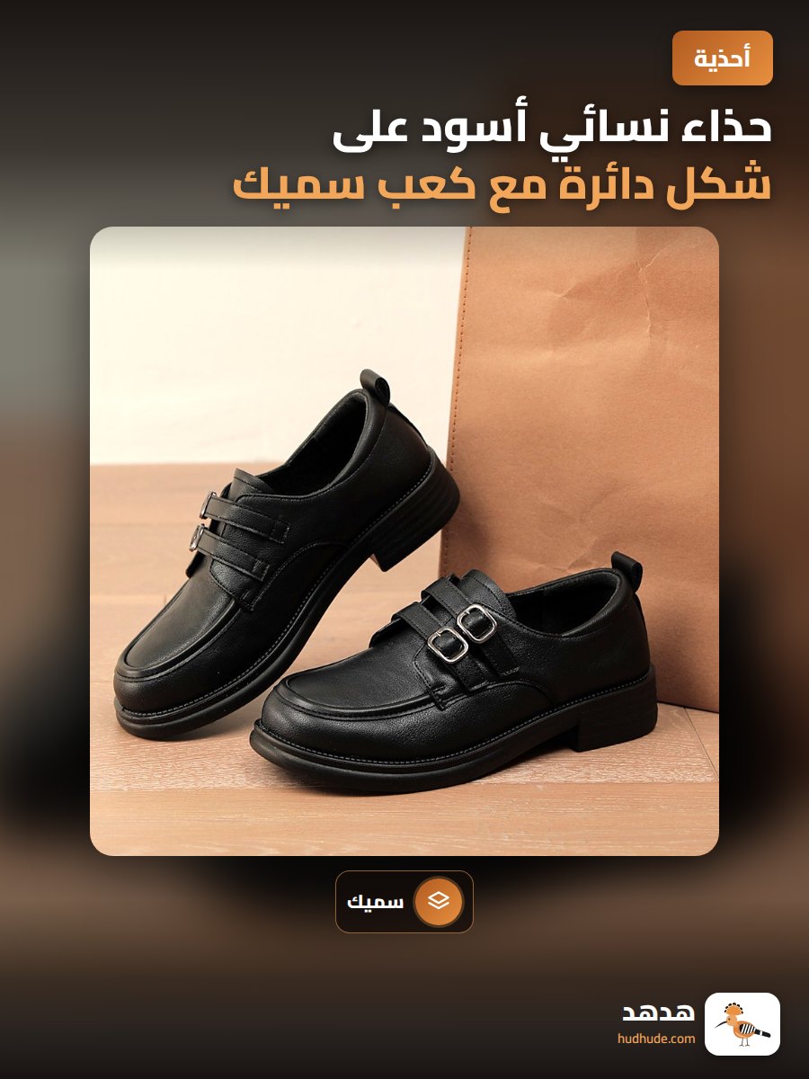 حذاء نسائي أسود على شكل دائرة مع كعب سميك لموسم الربيع والخريف