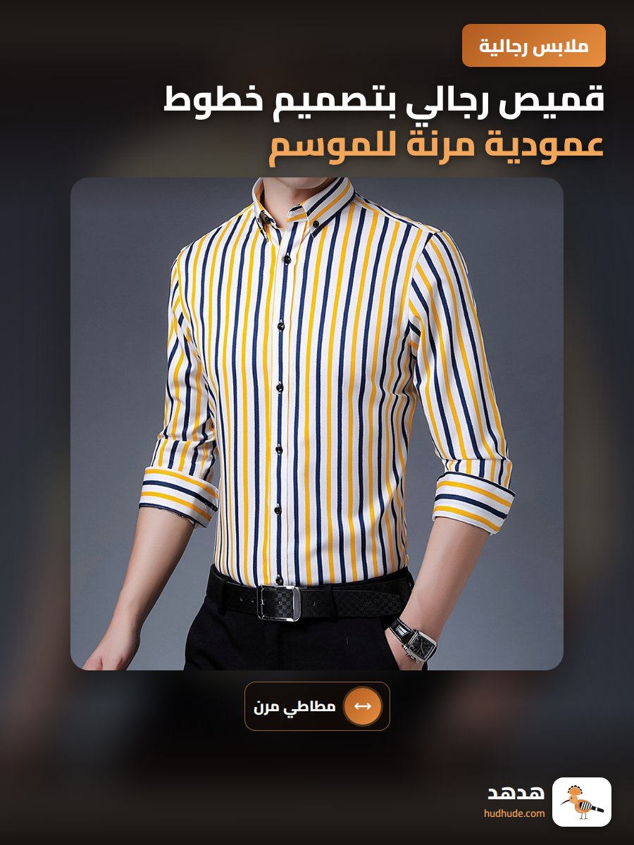 قميص رجالي بتصميم خطوط عمودية مرنة للموسم الانتقالي بكم طويل