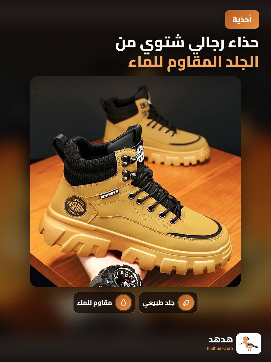 حذاء رجالي شتوي من الجلد المقاوم للماء مع زيادة داخلية