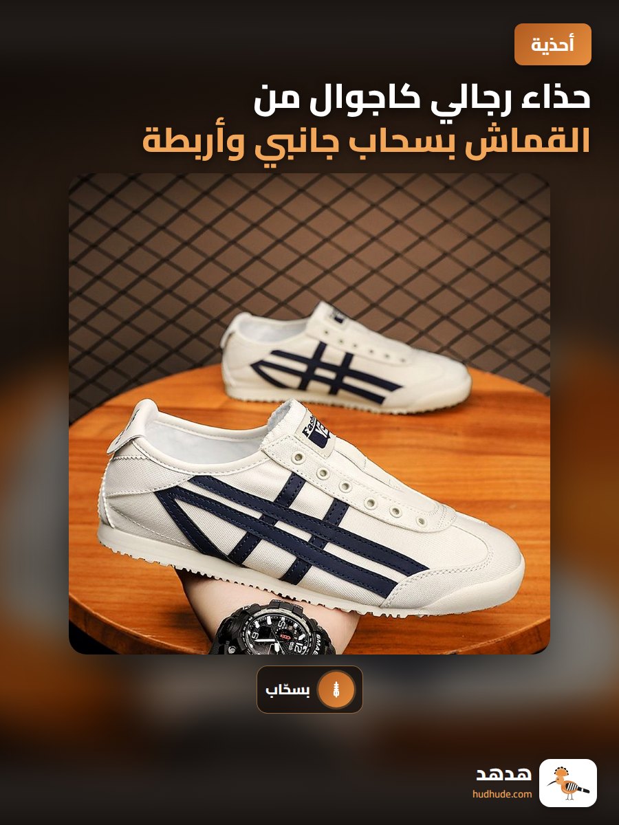 حذاء رجالي كاجوال من القماش بسحاب جانبي وأربطة إضافية للراحة