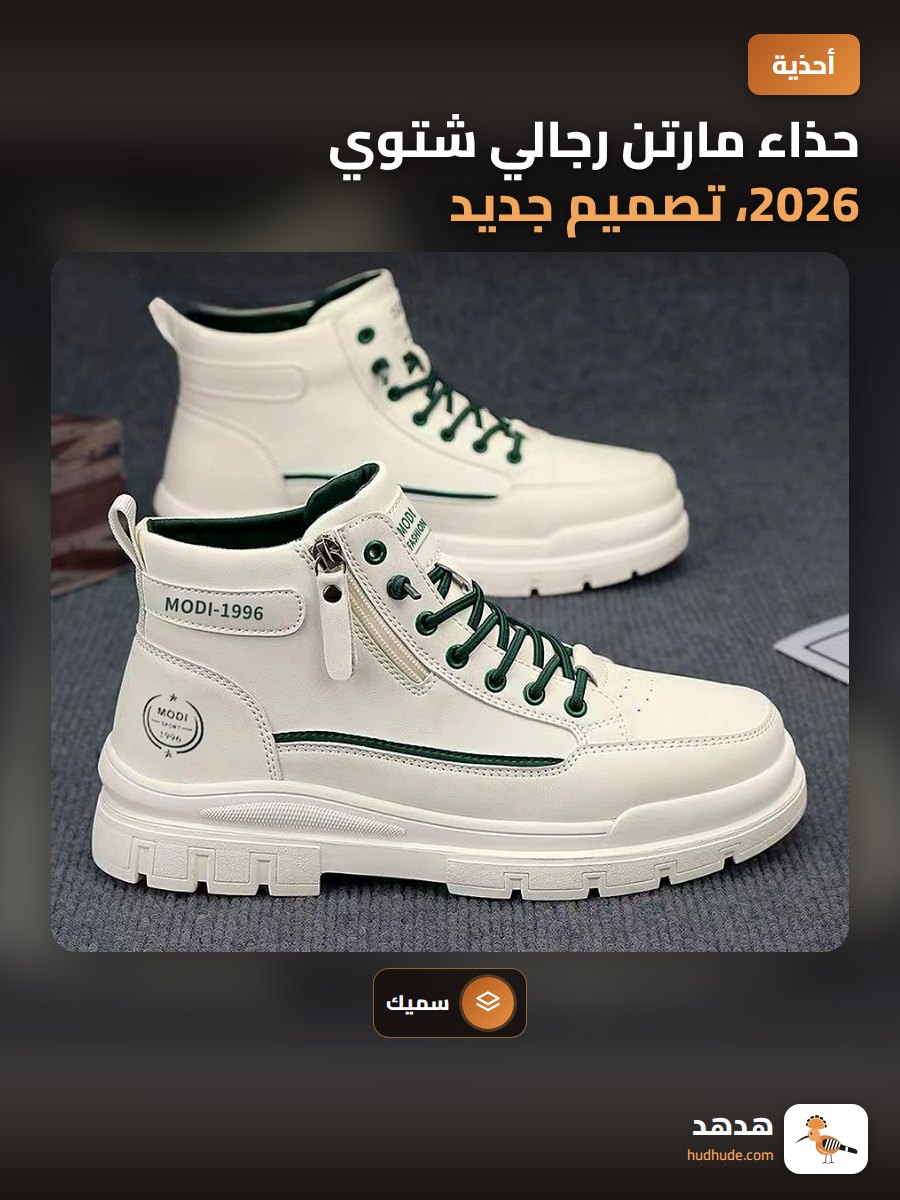 حذاء مارتن رجالي شتوي 2026، تصميم جديد، ارتفاع عالي، جلد سميك، زيادة الارتفاع، أحذية عمل عصرية للرجال