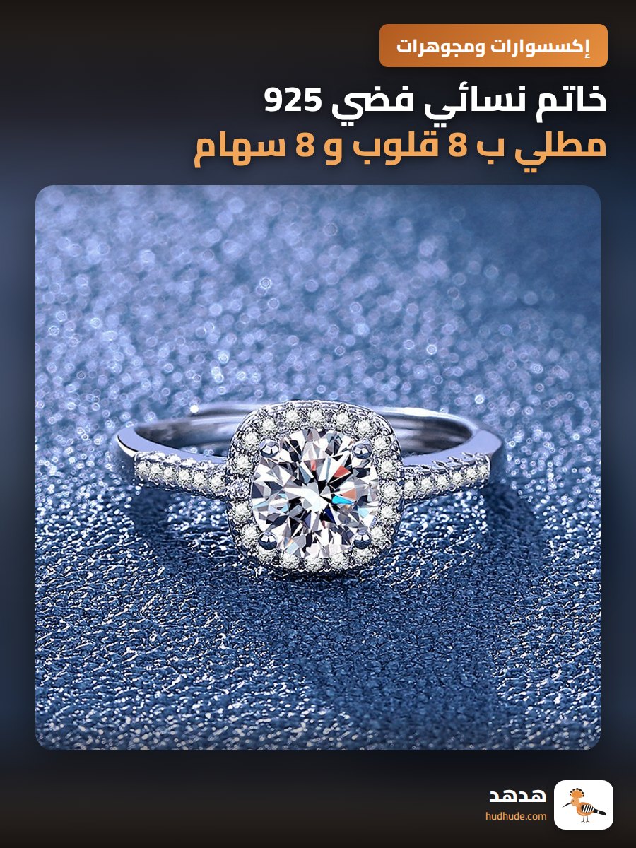 خاتم نسائي فضي 925 مطلي ب 8 قلوب و 8 سهام من الماس الصناعي