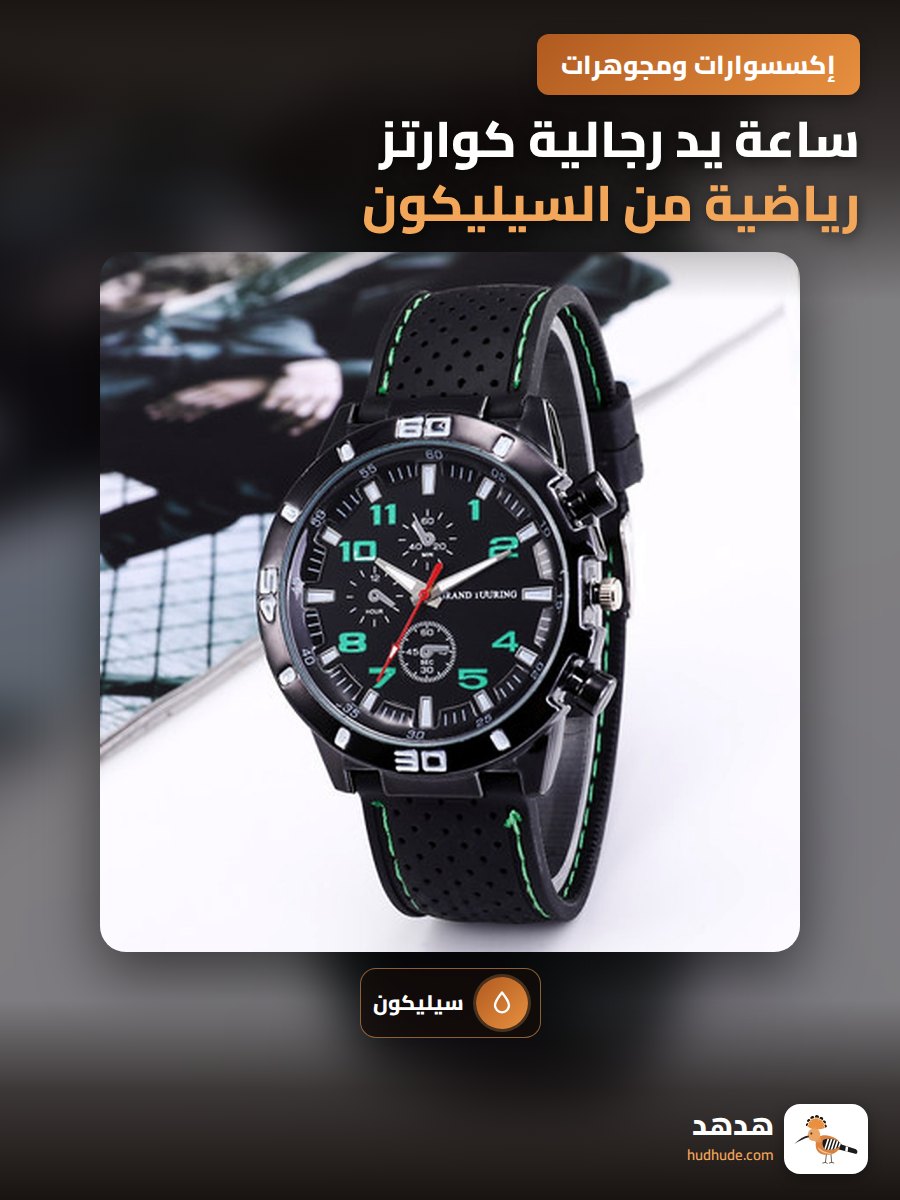 ساعة يد رجالية كوارتز رياضية من السيليكون مقاومة للماء