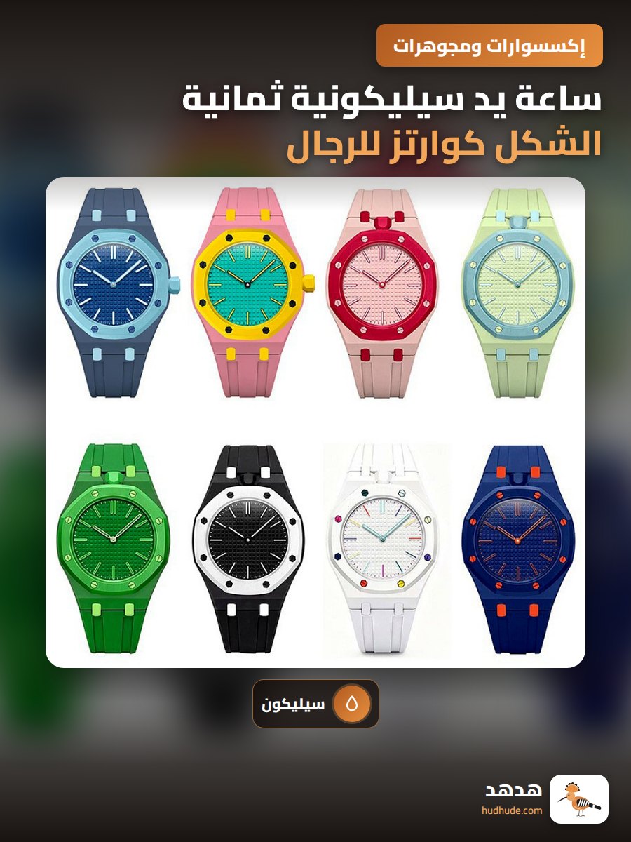 ساعة يد سيليكونية ثمانية الشكل كوارتز للرجال والنساء قابلة للتخصيص