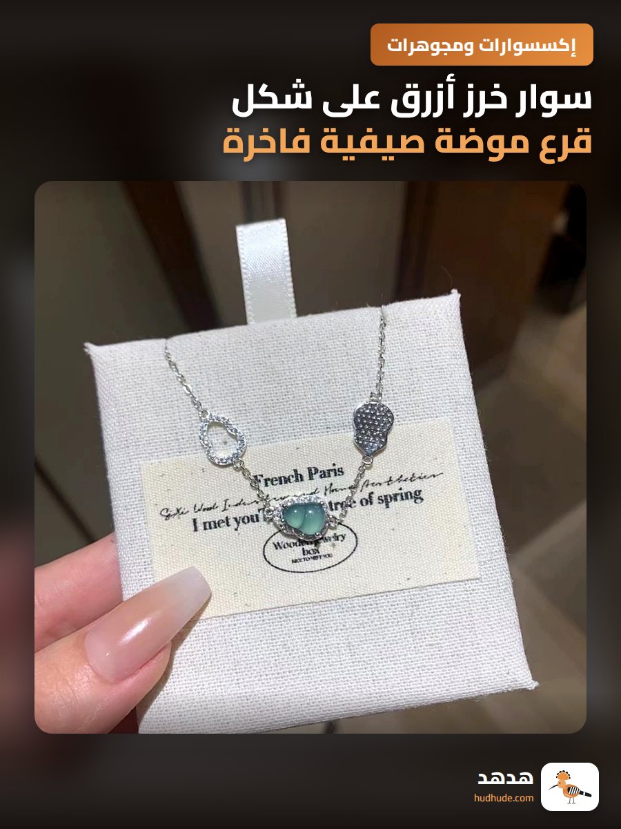 سوار خرز أزرق على شكل قرع موضة صيفية فاخرة للنساء