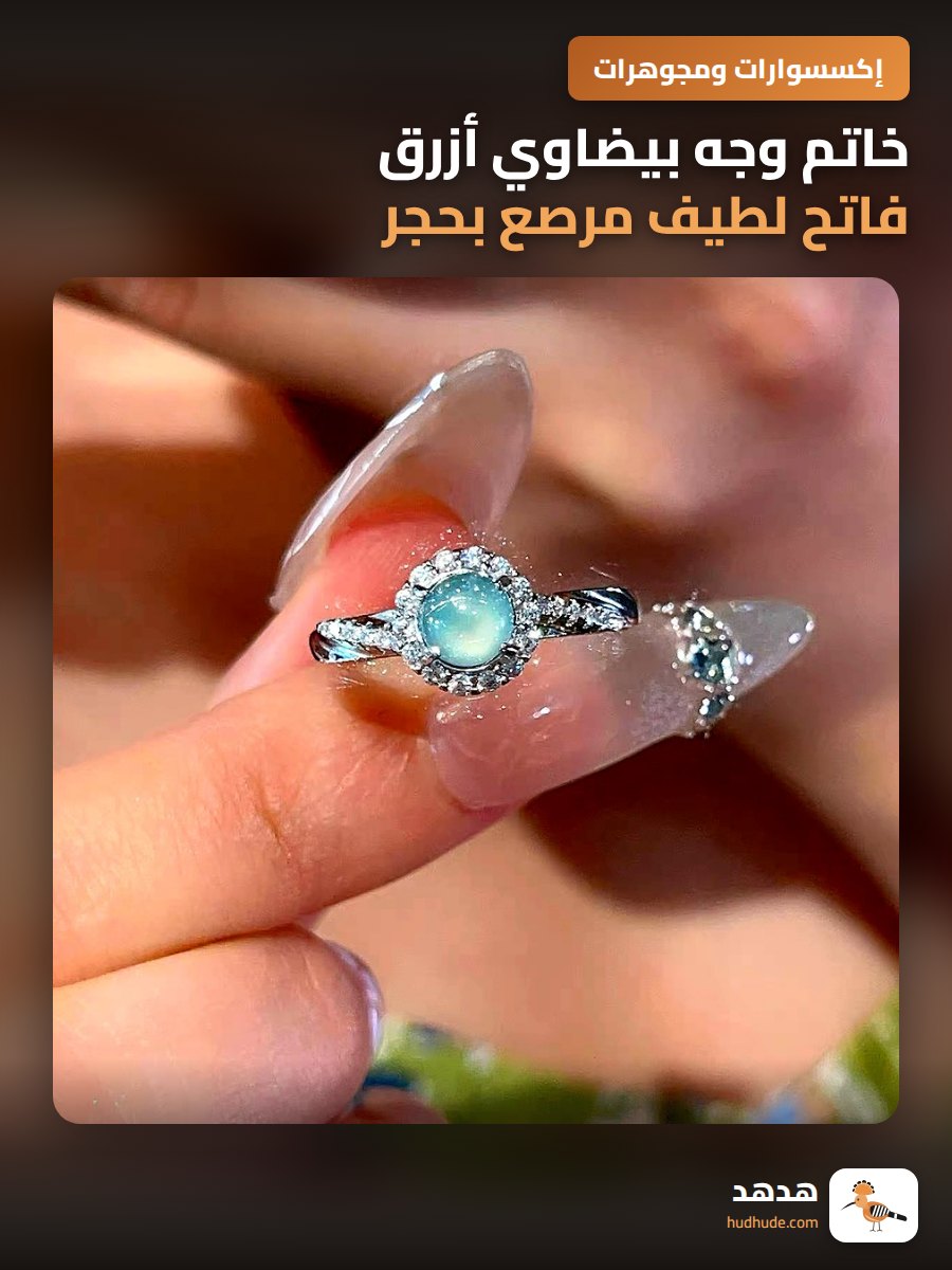 خاتم وجه بيضاوي أزرق فاتح لطيف مرصع بحجر للنساء
