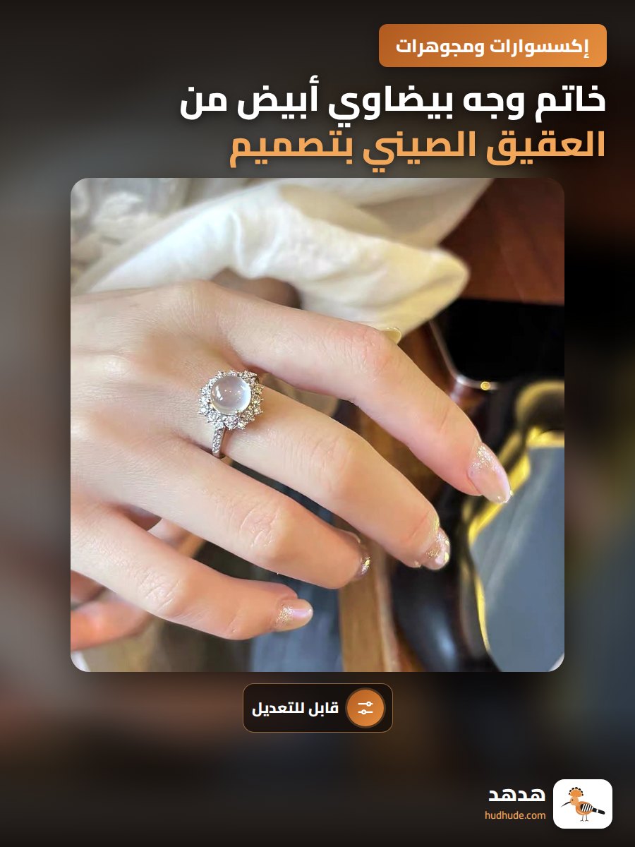 خاتم وجه بيضاوي أبيض من العقيق الصيني بتصميم راقي قابل للتعديل للنساء