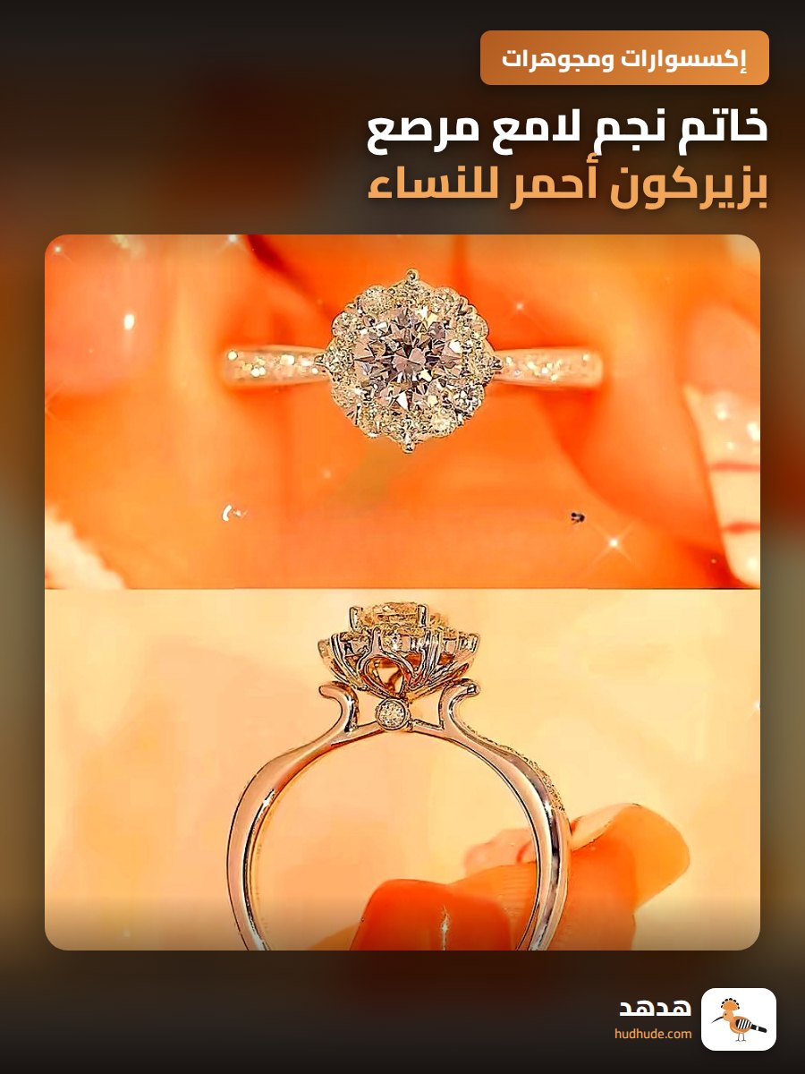 خاتم نجم لامع مرصع بزيركون أحمر للنساء، مجوهرات عصرية بسيطة
