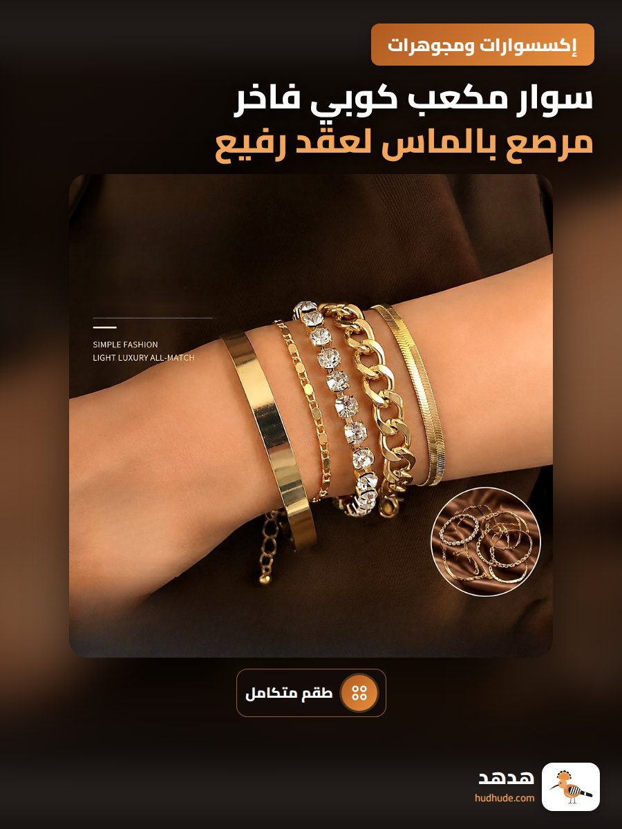 سوار مكعب كوبي فاخر مرصع بالماس لعقد رفيع للنساء