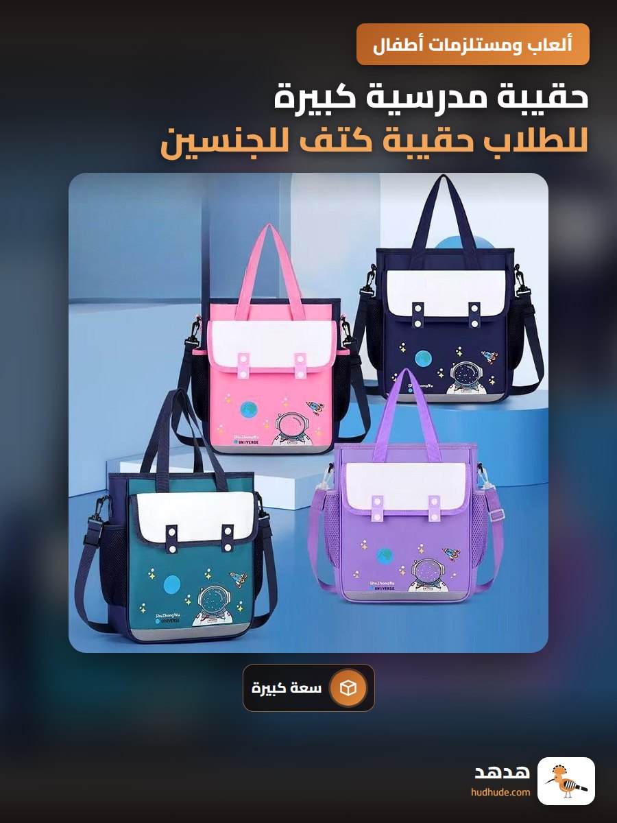 حقيبة مدرسية كبيرة للطلاب حقيبة كتف للجنسين قابلة للتوسيع