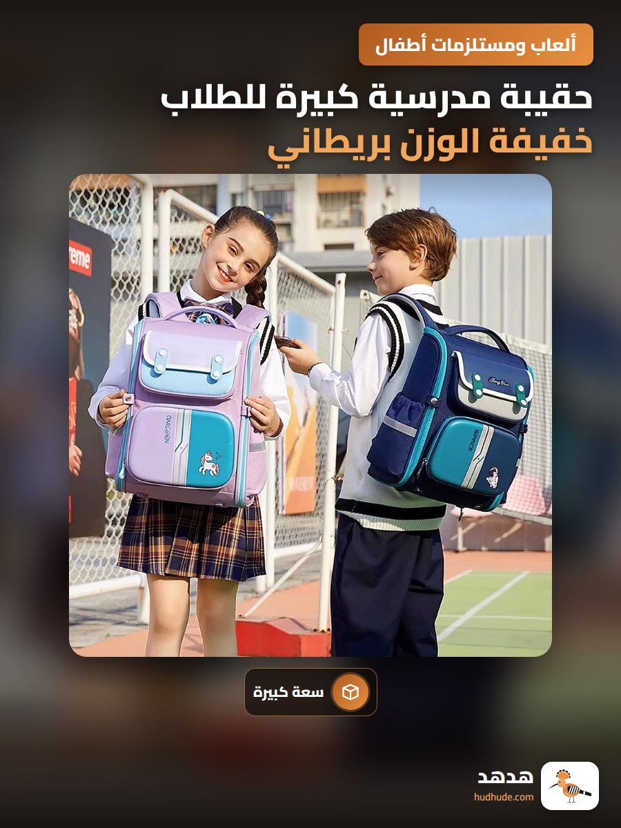 حقيبة مدرسية كبيرة للطلاب خفيفة الوزن بريطاني حديث قابلة للتوسيع