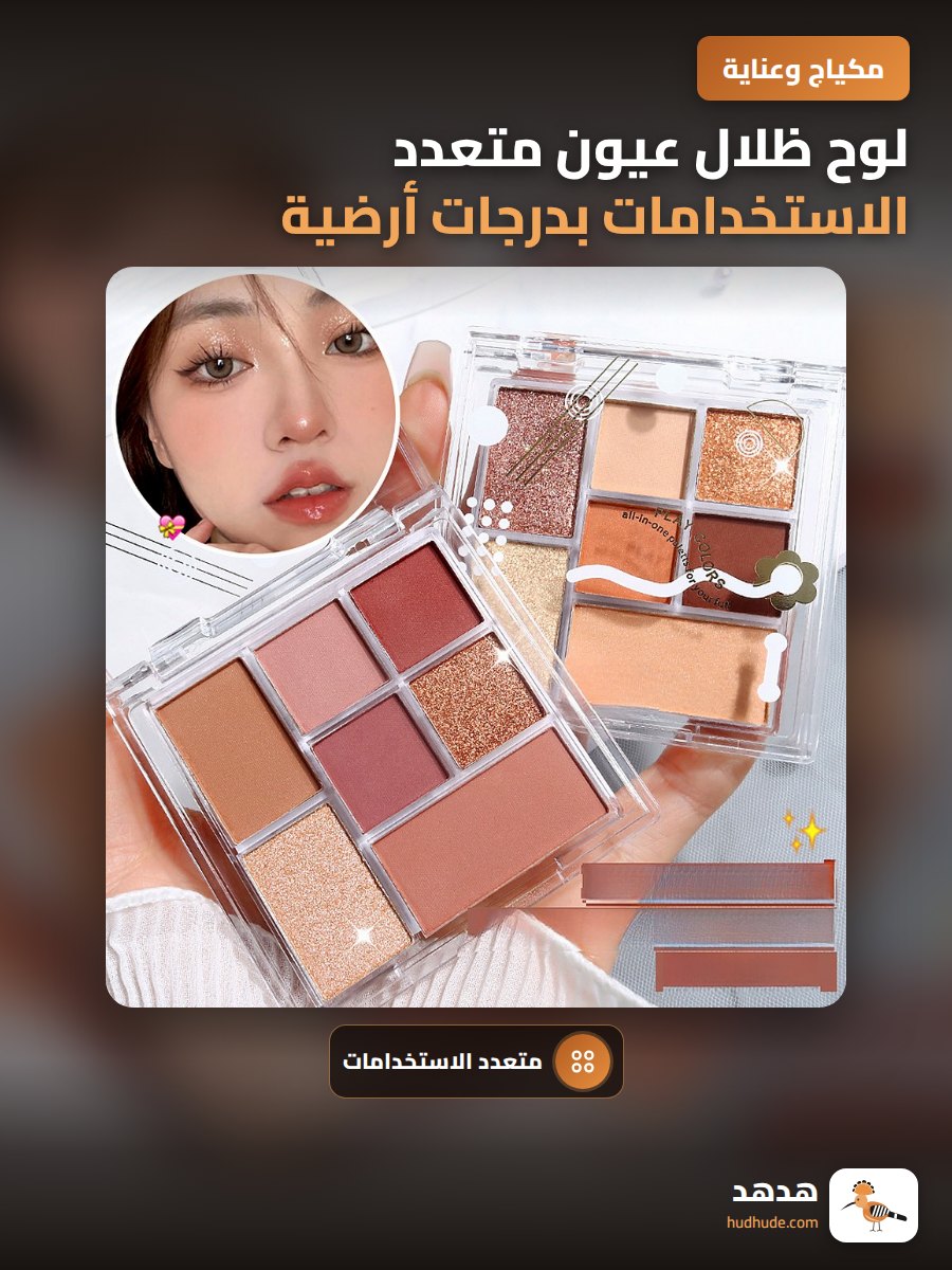 لوح ظلال عيون متعدد الاستخدامات بدرجات أرضية ناعمة للون الخدين والتصحيح اليومي