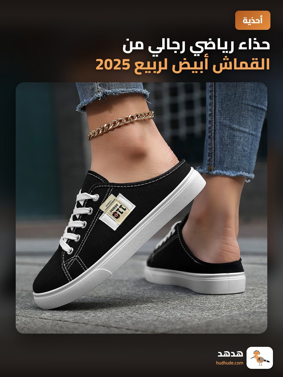 حذاء رياضي رجالي من القماش أبيض لربيع 2025 سهل الارتداء
