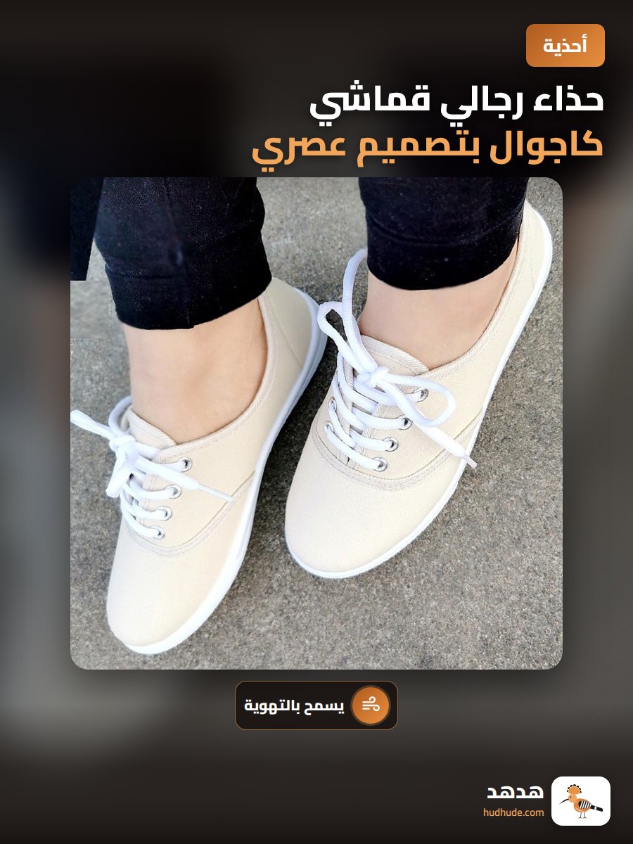 حذاء رجالي قماشي كاجوال بتصميم عصري وجيد التهوية للموسم الجديد