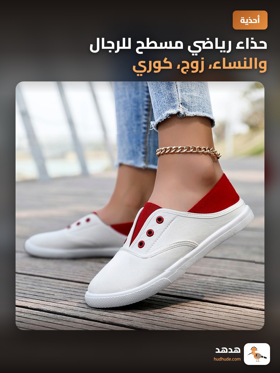 حذاء رياضي مسطح للرجال والنساء، زوج، كوري، قماش، موسم الربيع