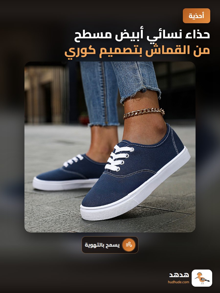 حذاء نسائي أبيض مسطح من القماش بتصميم كوري أنيق سهل الارتداء