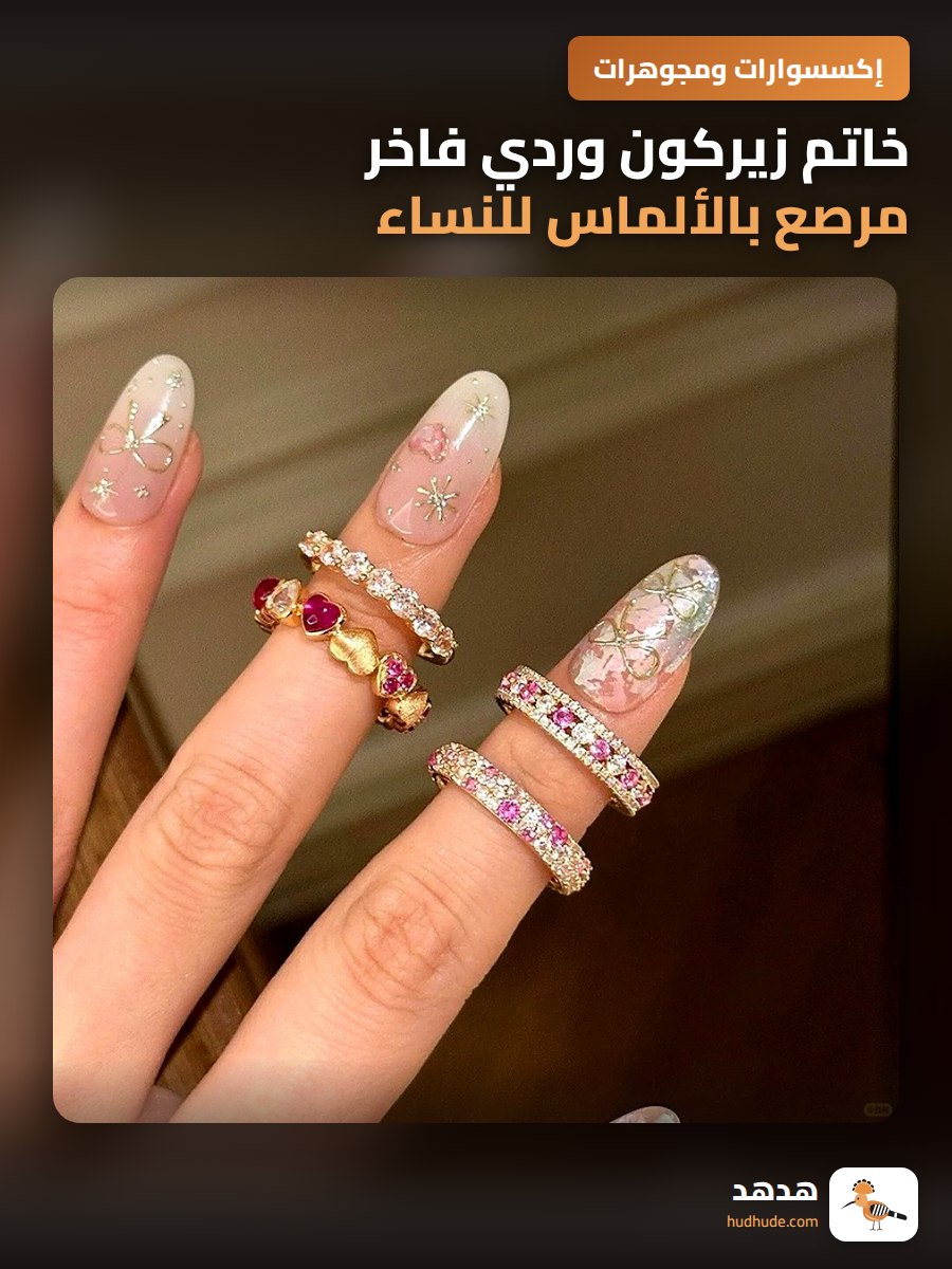 خاتم زيركون وردي فاخر مرصع بالألماس للنساء، تصميم أنيق فريد